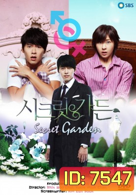 Secret Garden เสกฉันให้เป็นเธอ พากย์ไทยช่อง 7