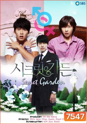 Secret Garden เสกฉันให้เป็นเธอ พากย์ไทยช่อง 7