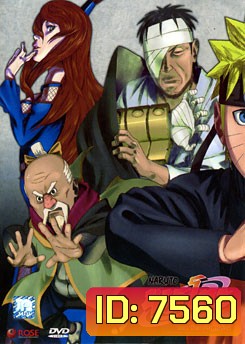 #20 : Naruto นารูโตะ ตำนานวายุสลาตัน ภาค ห้าเงาประสานร่วม