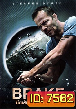 Brake ขีดเส้นตายเกมซ้อนเกม