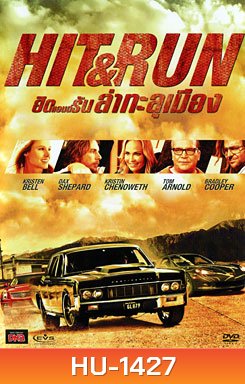 Hit & Run ฮิตแอนด์รัน ล่าทะลุเมือง