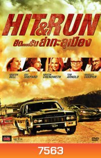 Hit & Run ฮิตแอนด์รัน ล่าทะลุเมือง