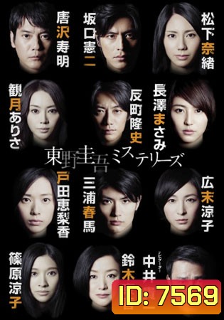 Higashino Keigo Mystery