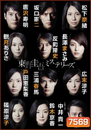 Higashino Keigo Mystery