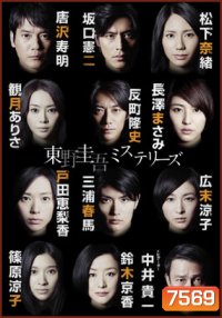Higashino Keigo Mystery
