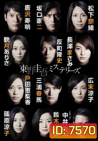 Higashino Keigo Mystery