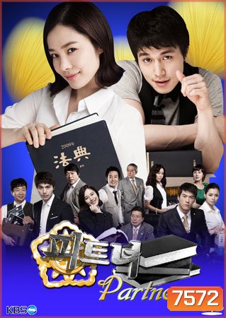 The Partner (พลิกรักนักกฎหมาย)