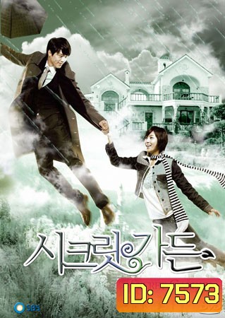 Secret Garden (เสกฉันให้เป็นเธอ)