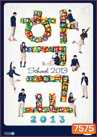 School 2013