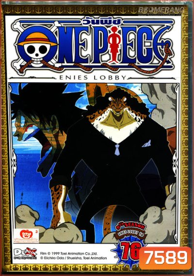 One Piece: 9th Season Enies Lobby 10 (76) วันพีช ปี 9 แผ่นที่ 76