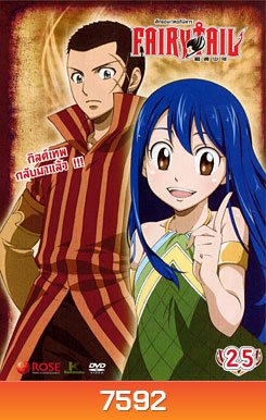Fairy Tail ศึกจอมเวทอภินิหาร 25