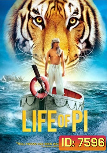 Life Of Pi ชีวิตอัศจรรย์ของพาย