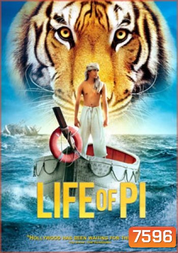 Life Of Pi ชีวิตอัศจรรย์ของพาย