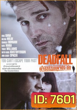 Deadfall คู่โจรกรรมมหาประลัย