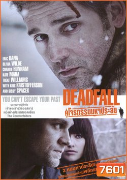 Deadfall คู่โจรกรรมมหาประลัย