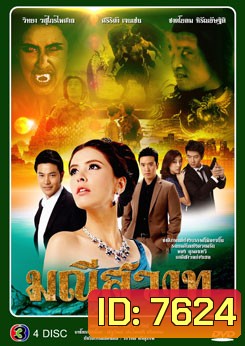 มณีสวาท