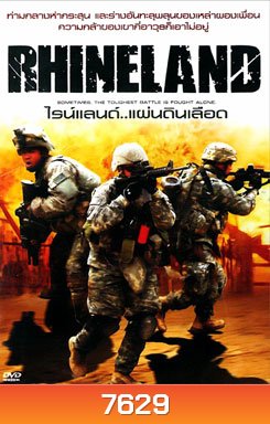 Rhineland ไรน์แลนด์..แผ่นดินเลือด