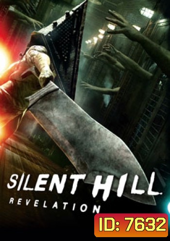 Silent Hill: Revelation เมืองห่าผี เรฟเวเลชั่น