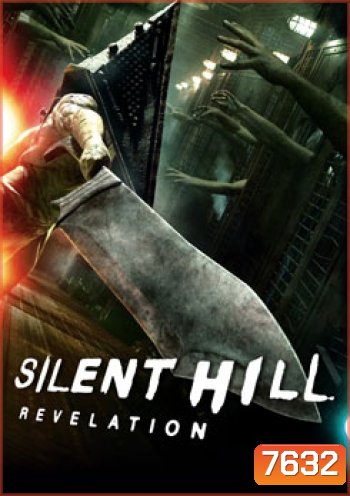 Silent Hill: Revelation เมืองห่าผี เรฟเวเลชั่น