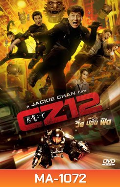 Armour of God 3: Chinese Zodiac วิ่ง ปล้น ฟัด