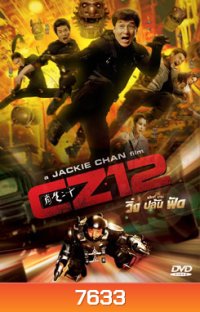 Armour of God 3: Chinese Zodiac วิ่ง ปล้น ฟัด
