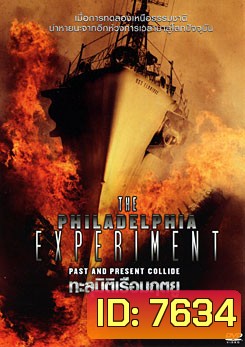 The Philadelphia Experiment ทะลุมิติเรือมฤตยู
