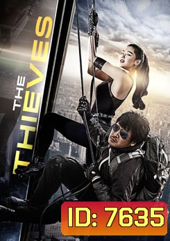 The Thieves 10 ดาวโจร ปล้นโคตรเพชร