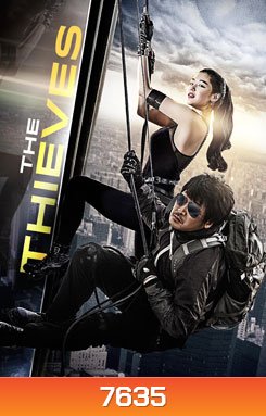 The Thieves 10 ดาวโจร ปล้นโคตรเพชร