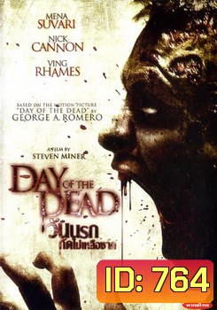 Day of the Dead (2008) วันนรก กัดไม่เหลือซาก