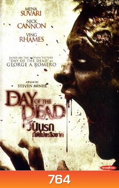 Day of the Dead (2008) วันนรก กัดไม่เหลือซาก