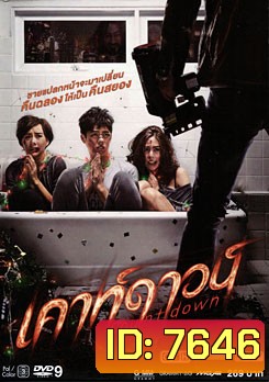 Countdown เคาท์ดาวน์