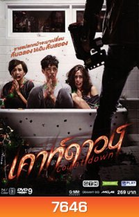 Countdown เคาท์ดาวน์