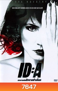 ID : A กระชากปมนิรนามข้ามโลก