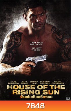 House Of The Rising Sun สั่งแค้นดับเครื่องชน