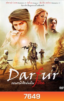 Darfur แดนทมิฬแผ่นดินเลือด