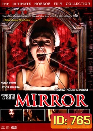 THE MIRROR กระจกผีหนีนรกมาหลอน