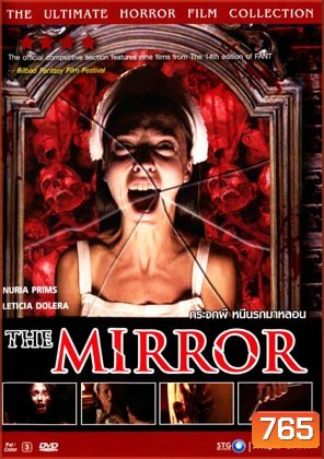 THE MIRROR กระจกผีหนีนรกมาหลอน