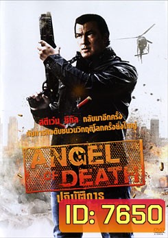 Angel Of Death ปฏิบัติการดับทูตมรณะ