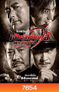 The Last Tycoon เจ้าพ่อเซี่ยงไฮ้คนสุดท้าย