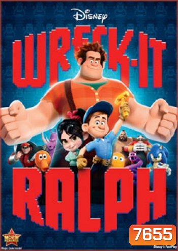 Wreck-It Ralph ราล์ฟ วายร้ายหัวใจฮีโร่