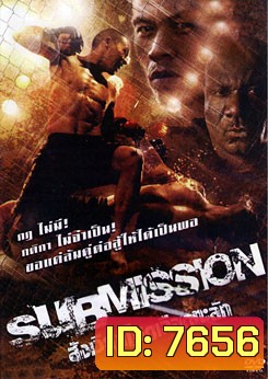 Art of Submission (2012) สังเวียนโหดเลือดทะลัก