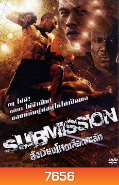 Art of Submission (2012) สังเวียนโหดเลือดทะลัก