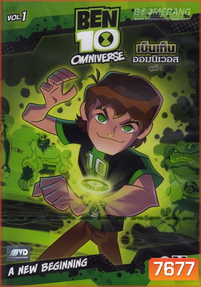 Ben 10 Omniverse Vol. 1 เบ็นเท็น ออมนิเวอส ชุดที่ 1