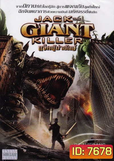 The Jack The Giant Killer แจ็คผู้ฆ่ายักษ์