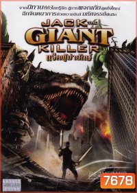 The Jack The Giant Killer แจ็คผู้ฆ่ายักษ์
