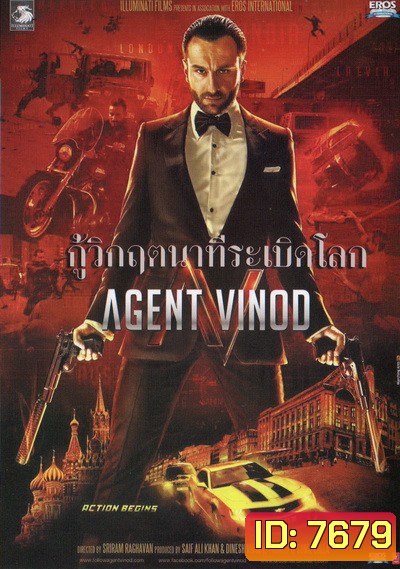 Agent Vinod กู้วิกฤตนาทีระเบิดโลก