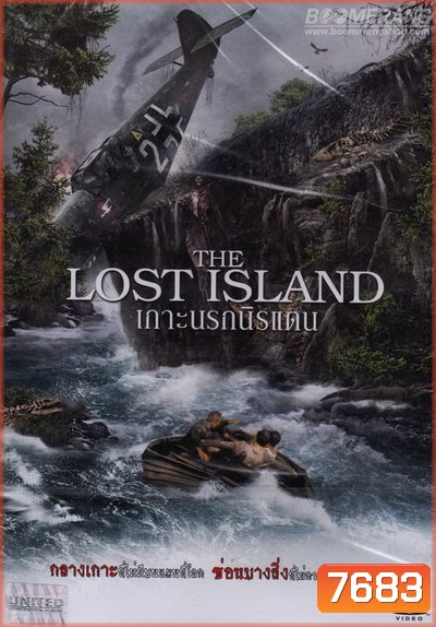 The Lost Island เกาะนรกนิรแดน