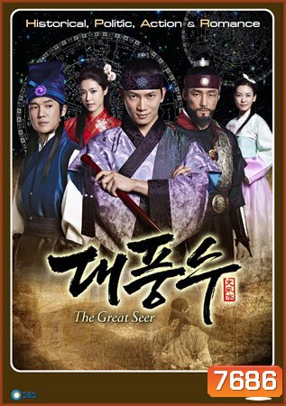 The Great Seer