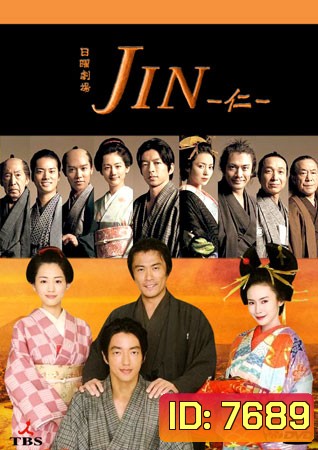Jin Season 2 หมอทะลุศตวรรษ ภาค 2