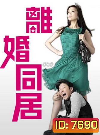 Rikon Doukyo เมียจ๋า ผมยอมแล้ว